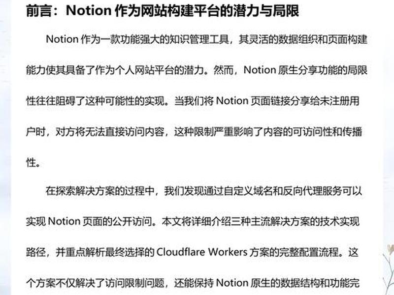 notion网站搭建教程、notion搭建个人网站 notion网站搭建教程、notion搭建个人网站
