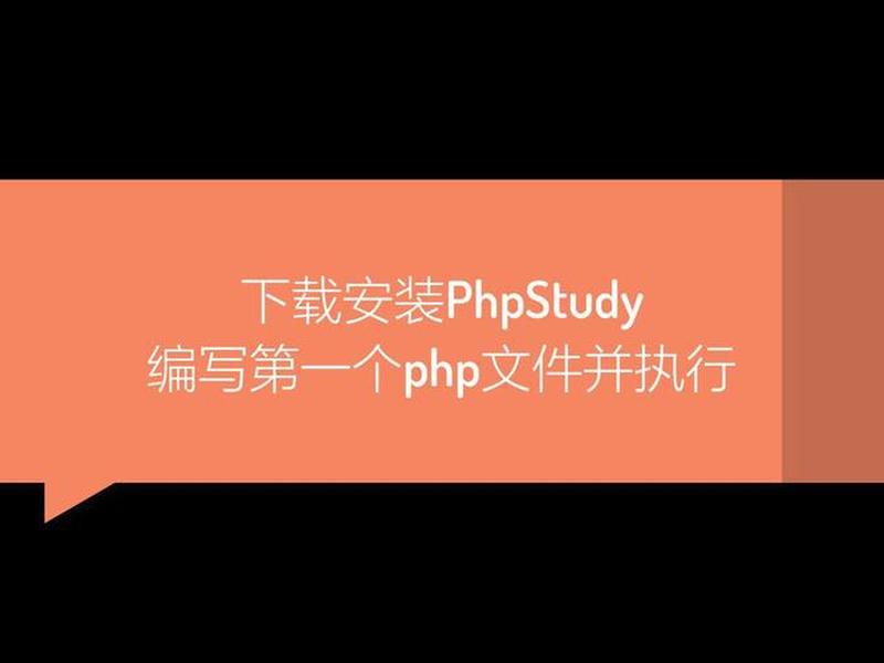 phpstudy官网下载 phpstudy下载网址 phpstudy官网下载 phpstudy下载网址