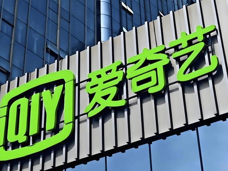 爱奇艺网站怎么样、爱奇艺网站怎么样可靠吗 爱奇艺网站怎么样、爱奇艺网站怎么样可靠吗