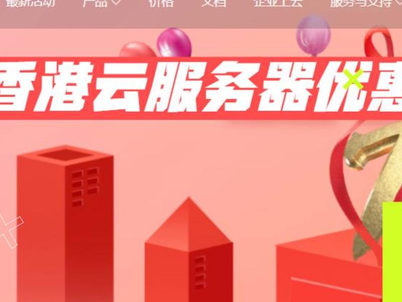 阿里云香港服务器 阿里云香港服务器购买 阿里云香港服务器 阿里云香港服务器购买