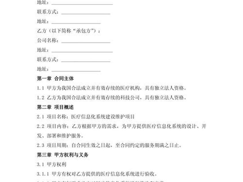 建站合同维护条款模板、建站合同维护条款模板怎么写