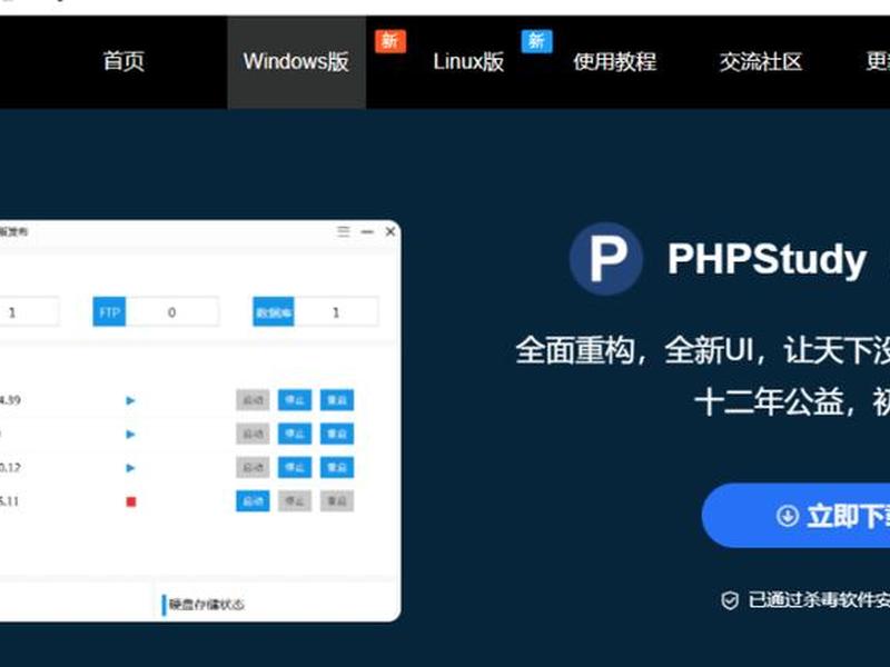 phpstudy2018下载安装 phpstudy2018免费下载 phpstudy2018下载安装 phpstudy2018免费下载