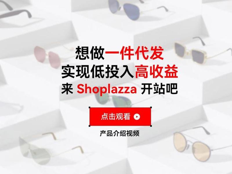 店匠shoplazza是干什么的(shoplazza店匠估值) 店匠shoplazza是干什么的(shoplazza店匠估值)