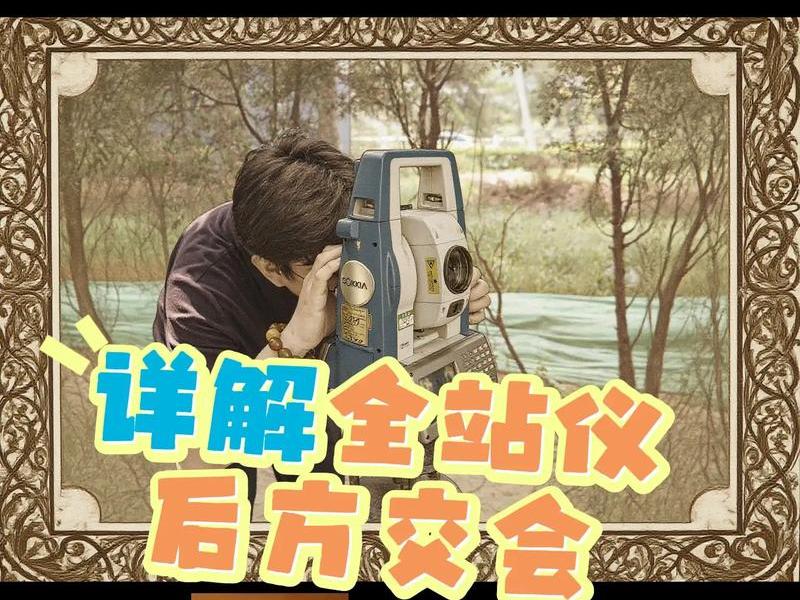 后方交会怎么操作,后方交会法操作视频 后方交会怎么操作,后方交会法操作视频
