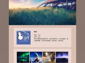 个人网站模板html代码免费；个人网站模板html代码免费下载