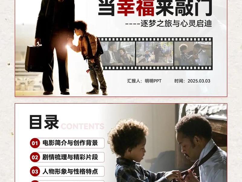 电影分享ppt免费下载,电影分享ppt免费下载百度网盘 电影分享ppt免费下载,电影分享ppt免费下载百度网盘