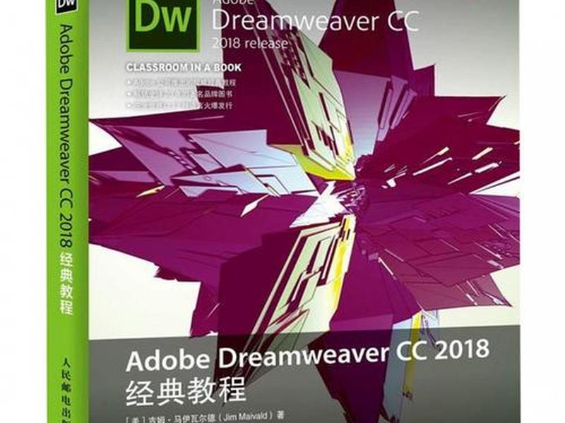 dw教程从入门到精通(dw入门基础教程) dw教程从入门到精通(dw入门基础教程)