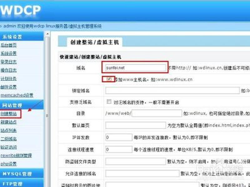 wdcp安装和建站教程 wdcp怎么用