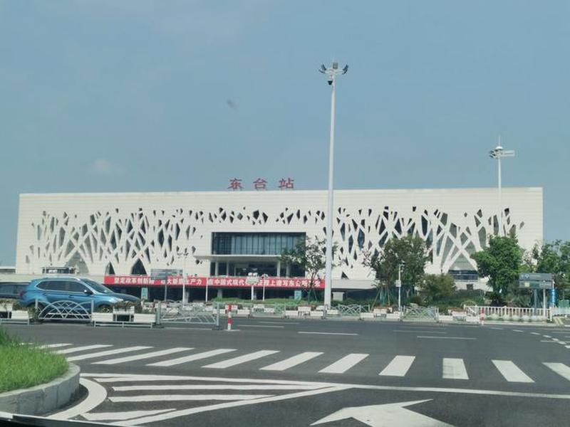 东台站建设情况;东台站建设情况怎么样 东台站建设情况;东台站建设情况怎么样