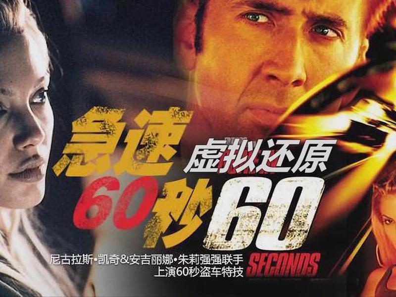 60分钟极速高清视频(极速60秒电影视频) 60分钟极速高清视频(极速60秒电影视频)