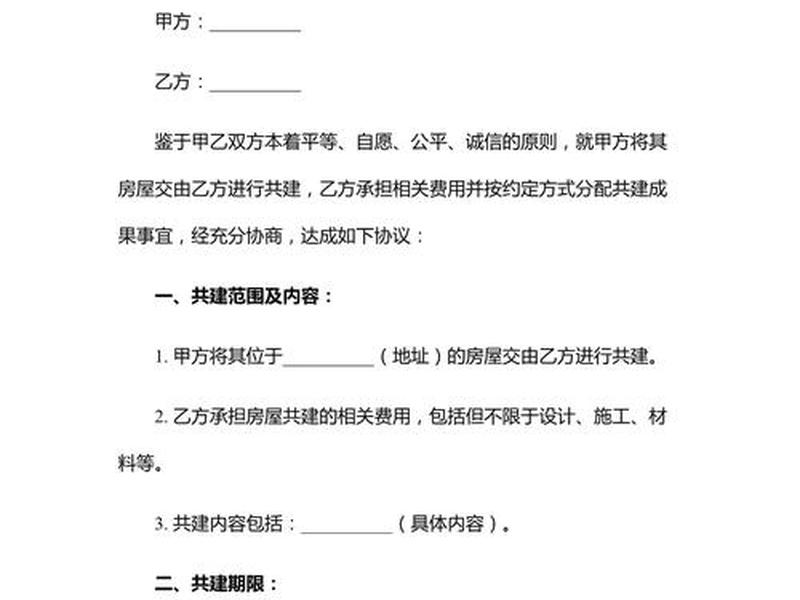 共建项目协议书模板(共建项目协议书模板下载) 共建项目协议书模板(共建项目协议书模板下载)