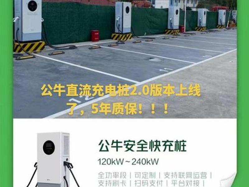 公牛充电桩建站视频教程、公牛充电桩建站视频教程大全 公牛充电桩建站视频教程、公牛充电桩建站视频教程大全
