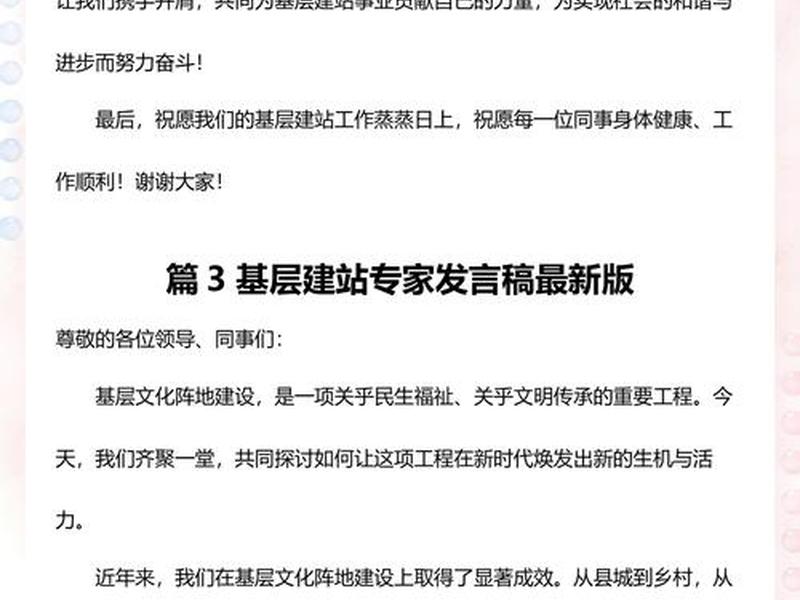 建站教程交流会发言稿；建站教程交流会发言稿范文