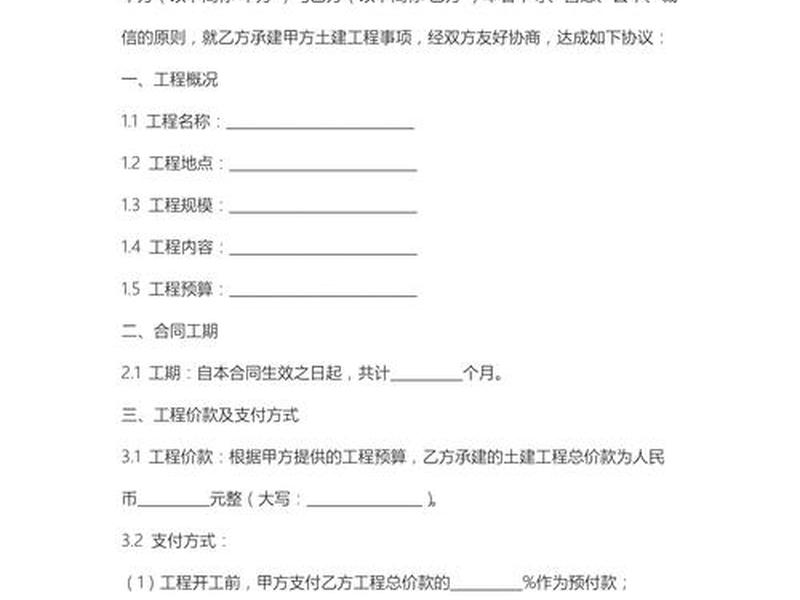 2017建筑工程施工合同、2017建筑工程施工合同范本 2017建筑工程施工合同、2017建筑工程施工合同范本