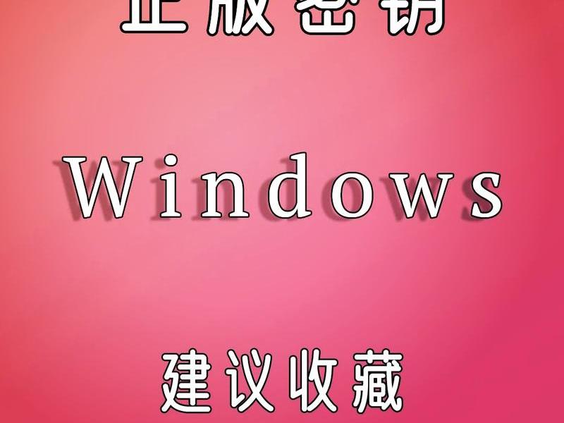 windows0激活;windows10激活命令提示符 windows0激活;windows10激活命令提示符