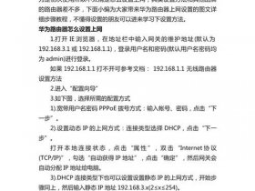 华为路由器创建动态路由（华为路由器创建动态路由怎么设置）