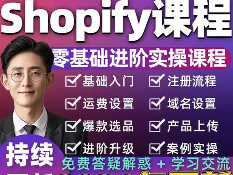 shopify自建站搭建教程 - shopify建站最全教程
