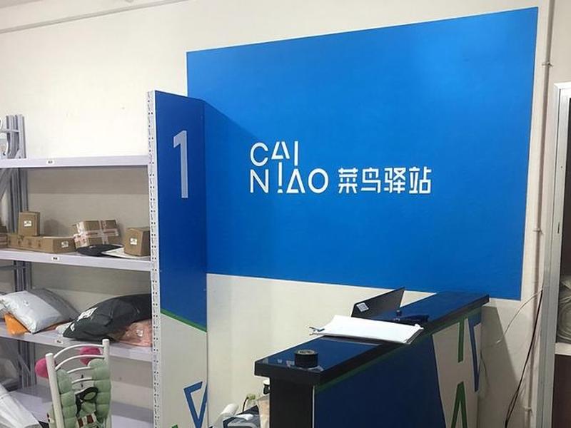 菜鸟驿站图片效果图,菜鸟驿站图片效果图高清 菜鸟驿站图片效果图,菜鸟驿站图片效果图高清