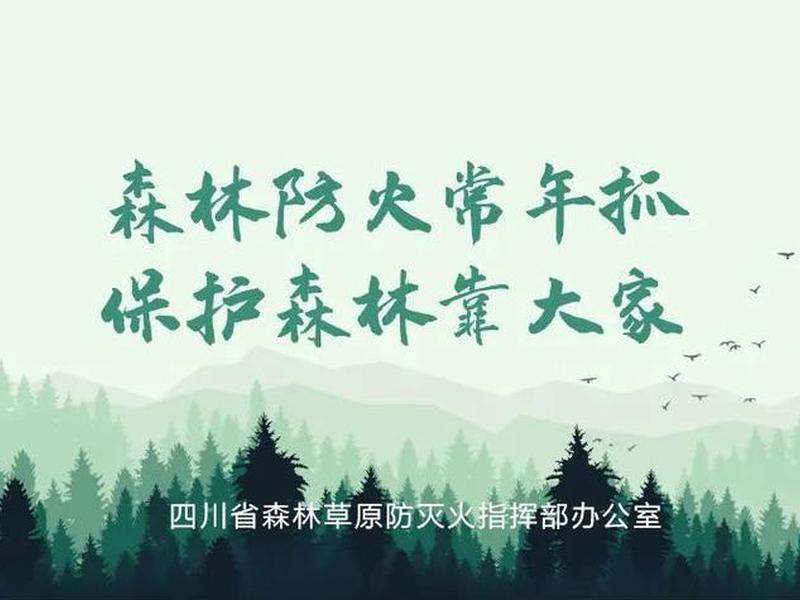 火网官方网站 - 中国森林草原防火网官方网站 火网官方网站 - 中国森林草原防火网官方网站