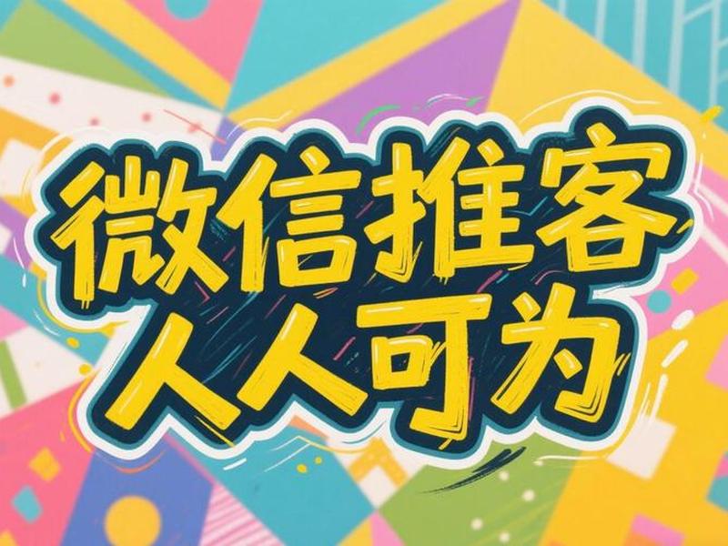 好推是什么意思 - 好推客是什么意思? 好推是什么意思 - 好推客是什么意思?