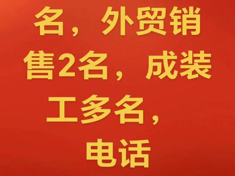 哈密外贸公司;哈密外贸公司招聘信息 哈密外贸公司;哈密外贸公司招聘信息
