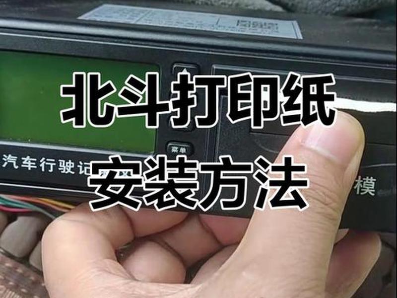 北斗中移安装教程、北斗怎么安装 北斗中移安装教程、北斗怎么安装