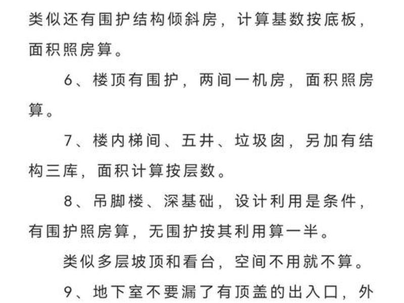 2003建筑面积计算规则(2003建筑面积计算规则最新) 2003建筑面积计算规则(2003建筑面积计算规则最新)