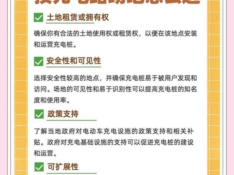 充电站的建立有什么要求(充电站的建立有什么要求和条件) 充电站的建立有什么要求(充电站的建立有什么要求和条件)