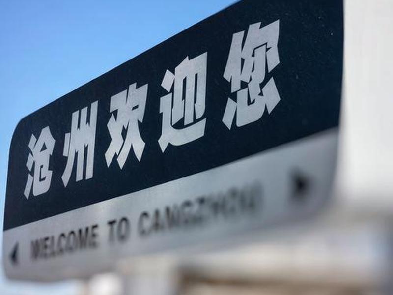 沧州网站建设案例,网站建设案例图片 沧州网站建设案例,网站建设案例图片