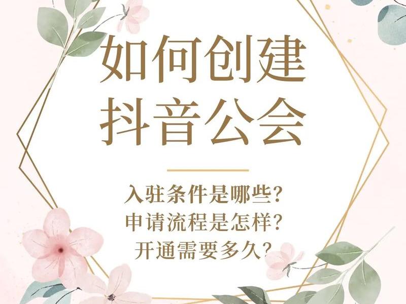 抖音建账号教程 - 抖音创建账号流程