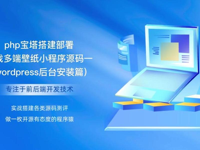 宝塔多站点建站教程;宝塔建站详细教程 宝塔多站点建站教程;宝塔建站详细教程