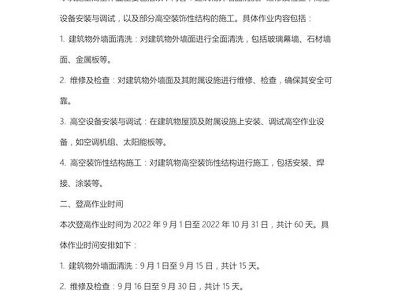 高空建筑施工、高空建筑施工时间规定 高空建筑施工、高空建筑施工时间规定