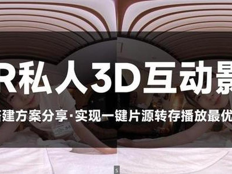 vr视频制作教程 - vr视频制作教程软件 vr视频制作教程 - vr视频制作教程软件
