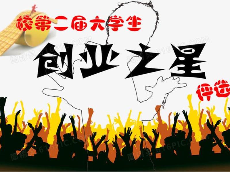 创业之星海报手绘图简单,创业之星海报手绘图简单又漂亮 创业之星海报手绘图简单,创业之星海报手绘图简单又漂亮