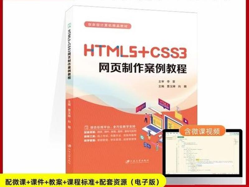 html5+css3网页设计基础教程 - html5+css3网页设计基础教程答案