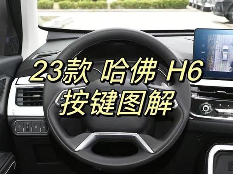 2016款h6怎样与手机互联 - 2018款哈弗h6怎么手机互联 2016款h6怎样与手机互联 - 2018款哈弗h6怎么手机互联