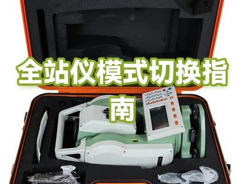 hts-221r4全站仪教程、hts-221r4全站仪视频教学 hts-221r4全站仪教程、hts-221r4全站仪视频教学