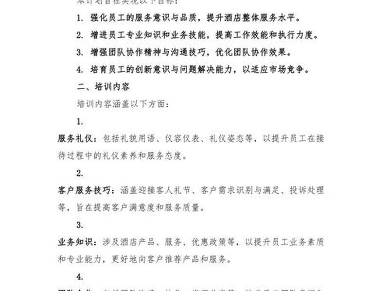 酒店网站建设培训 - 酒店网站建设培训总结 酒店网站建设培训 - 酒店网站建设培训总结