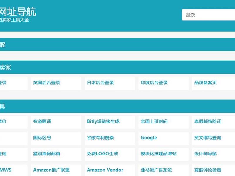 导航网站制作 制作一个导航网站