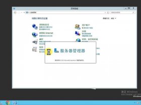 win2012文件服务器搭建 - windows2012文件服务器搭建