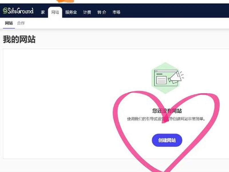 siteground建站详细教程、siteground hosting siteground建站详细教程、siteground hosting