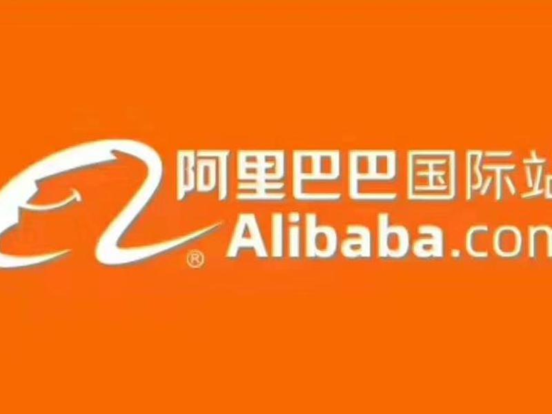 阿里巴巴建站,阿里巴巴建站时间 阿里巴巴建站,阿里巴巴建站时间