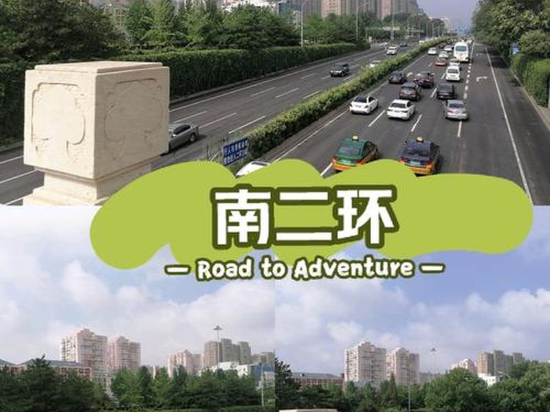 二环路建造、二环路什么时候建成