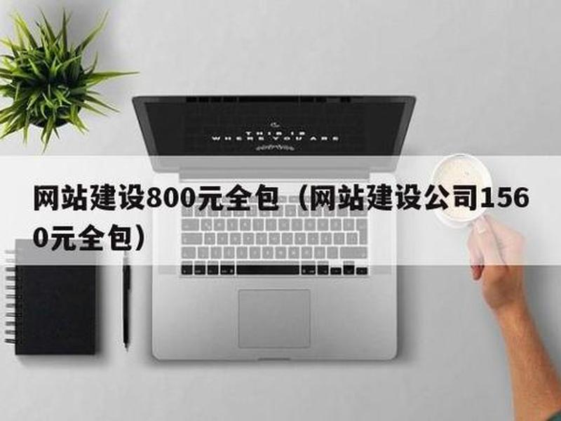 0元建站,0元建站是什么 0元建站,0元建站是什么