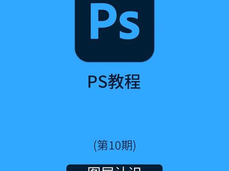 ps建立是什么意思 ps建立是什么意思啊 ps建立是什么意思 ps建立是什么意思啊