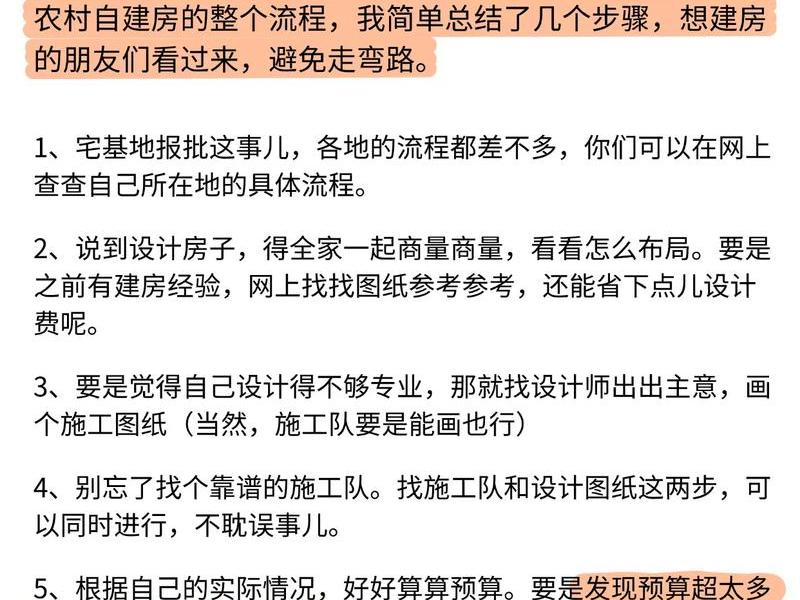 30分钟建房流程,30分钟建房流程图片 30分钟建房流程,30分钟建房流程图片