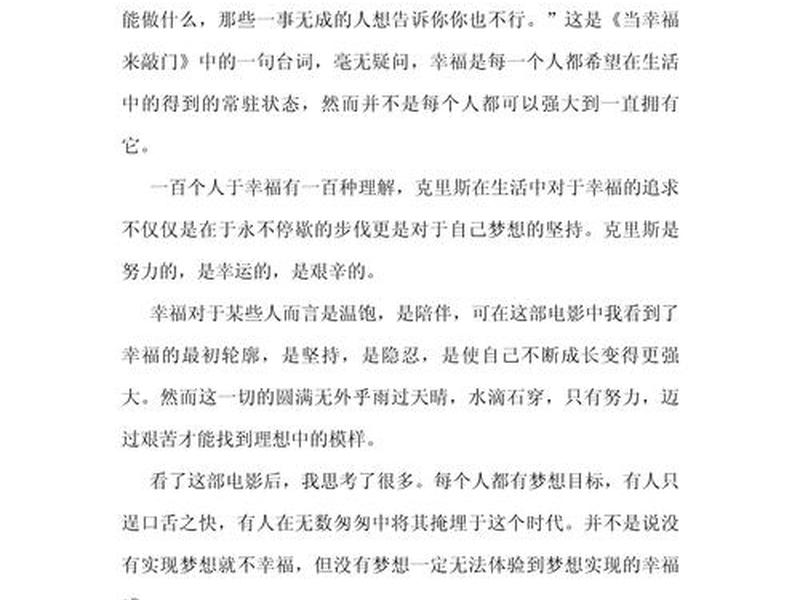 房产中介观后感怎么写(房产中介观后感怎么写简短) 房产中介观后感怎么写(房产中介观后感怎么写简短)