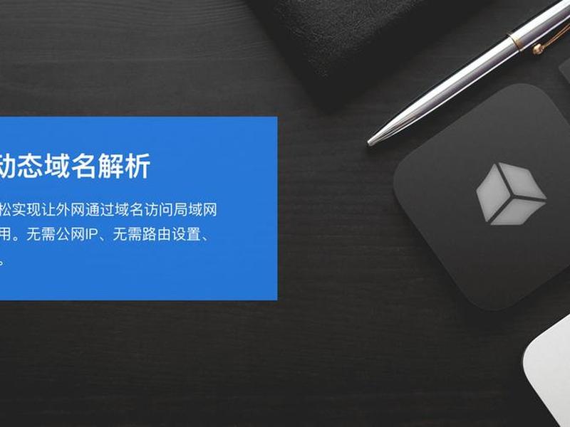花生壳动态域名(支持内网穿透)新手上路；花生壳动态域名用户名是什么