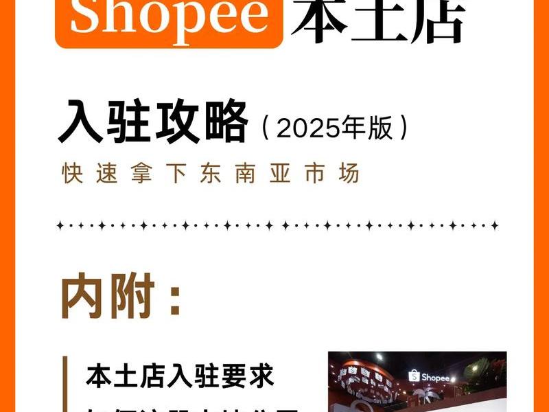 shopee入驻站点 新手入驻shopee哪个站点好 shopee入驻站点 新手入驻shopee哪个站点好