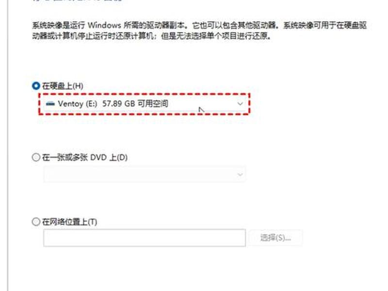 win7创建 win7创建系统映像怎么还原